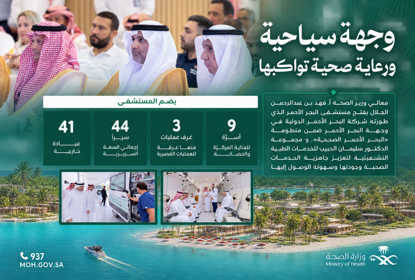 Red Sea Hospital